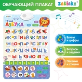 *Электронный плакат обучающий "Умная Азбука" 3098105