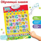 *Электронный плакат обучающий "Умная Азбука" 4063550