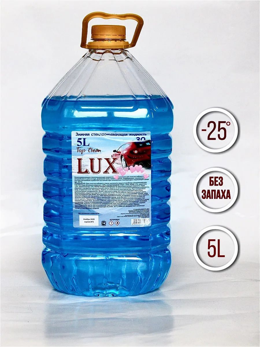 Жидкость стеклоомывателя 30 c 5 л. Жидкость стеклоомывателя 30 c 5 л. Омыватель "gleid master -30" (прозрачный) 5л. Незамерзайка arctic formula -30. Gleid super effect blue.