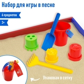 *Набор песочный 6пр. 6 (ведро, 3 формочки, лопатка, грабли) Соломон Россия 2881396