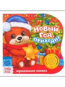 *Книга музыкальная 