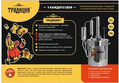 Самогонный аппарат Первач-Традиция 1 17л ароматизатор