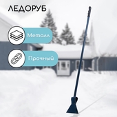 Ледоруб-топор сварной с мет ручкой Б-3 2845977