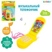 *Музыкальный телефон 