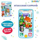 *Музыкальный телефон 