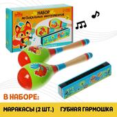 *Набор музыкальных инструментов 2пр. 6918595 маракасы, губн.гормошка