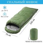 Спальный мешок 220 х 75 см, до -20 градусов, 600 г/м2, зеленый   9337464