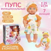 *Пупс функциональный Мой малыш (с аксесс., пьёт, писает, сосёт пустышку) 9111141