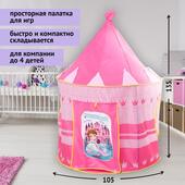 *Палатка детская 