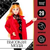 *Кукла-модель 7601131 серия 