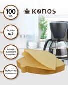 Фильтры бумаж. для кофеварок KONOS2/100FB 100шт