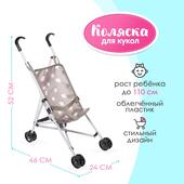 *Коляска кукольная трость пласт. каркас 5177636