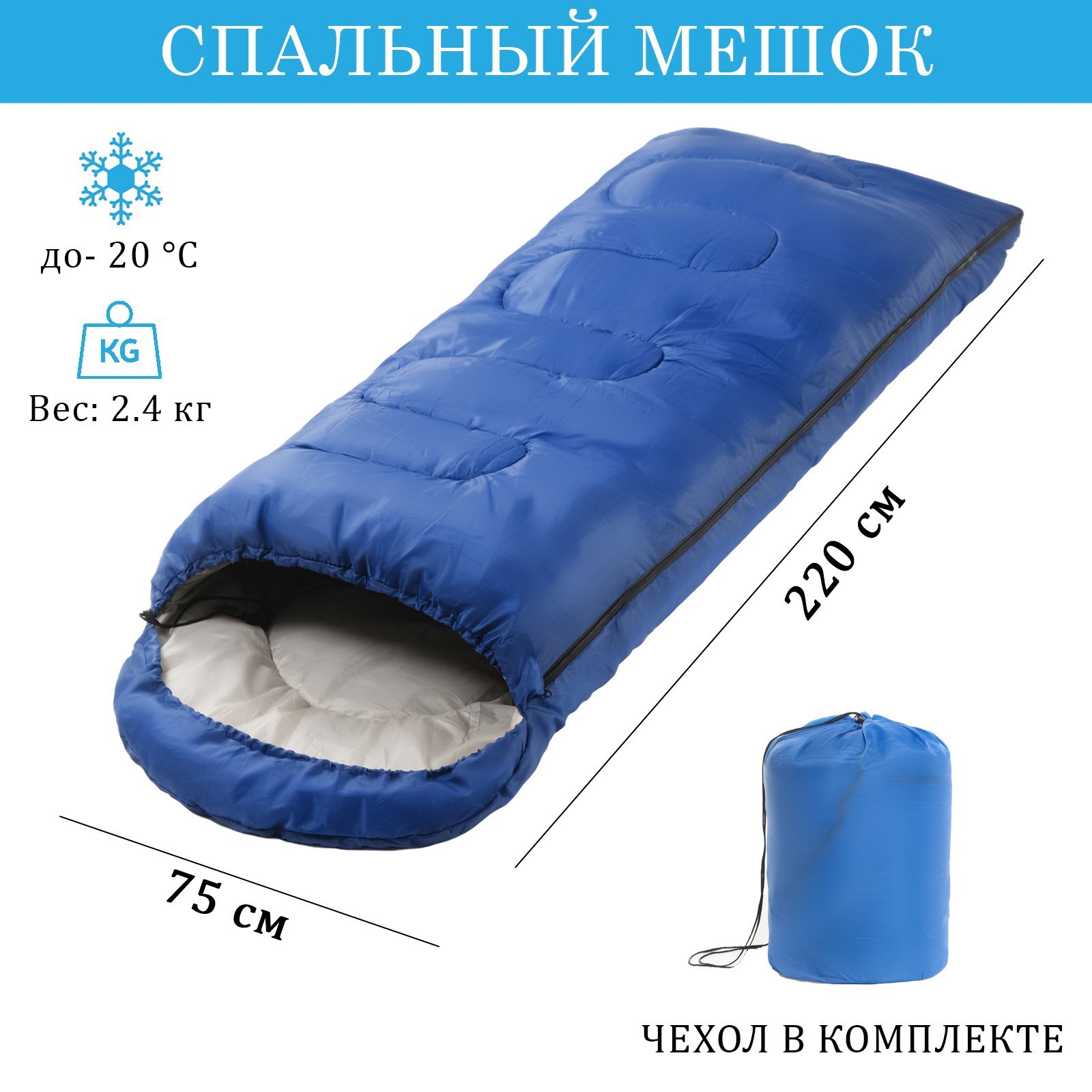 Характеристики Спальный мешок 220 х 75 см, до -20 градусов, 700 г/м2 ...