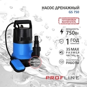 Насос дренажный PROFLINE GS 750 погружной (750Вт., д/грязн.воды, корп.пластик)
