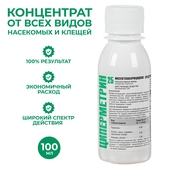 Средство от комаров, мух и клещей "Циперметрин" 100 мл, 4224 аналог цифокса