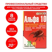 Средство от комаров, мух и клещей циперметрин "Альфа 10" 5гр 3289