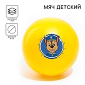 Мяч игровой ПВХ 16см  Paw Patrol 5083416