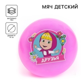 Мяч игровой ПВХ 16см Маша и Медведь, цвета МИКС    5433193