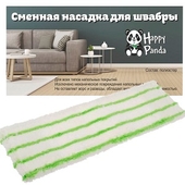 Насадка для швабры Happy Panda HP-RM01 микрофибра