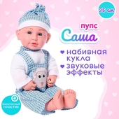 *Пупс функциональный Саша (говорит) 4437981