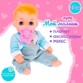 *Пупс функциональный Мой Малыш "Юля" (с аксесс., плачет) 5798537