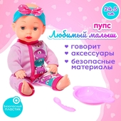 *Пупс функциональный Любимый Малыш (с аксесс., разговаривает) 6997980