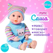 *Пупс функциональный Саша (разговаривает) 7048347