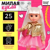 *Кукла классическая Милая модница 25см. 9845035 Happy Valley