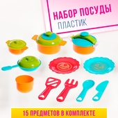 *Набор детск. посуды 10487736 15пр. "Поварёнок"
