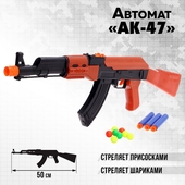 *Автомат АК-47 стреляет присосками и шариками 10529881