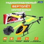 *Вертолет р/у 7061157 "Крутой вираж" жёлтый