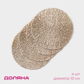 Салфетка сервировочная Листья 10*10см (4шт.) золото