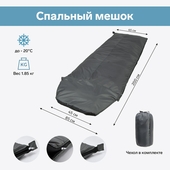 Спальный мешок 200*85* -20 серый 9357771