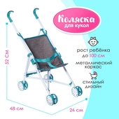 *Коляска кукольная трость металл.каркас "Прогулка", бирюз. 10156508
