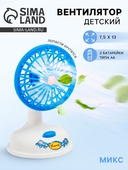 *Вентилятор игруш. настольный лопости крутятся, на батар. 2261060