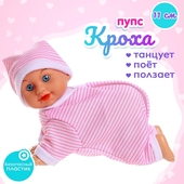 *Пупс функциональный Кроха (звук, ползает, танцует) 2663624