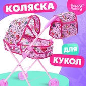 *Коляска кукольная "Улыбнись" универсальная, металл. каркас Happy Valley 4608369