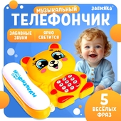 *Музыкальный телефон/стационарный "Мишутка" ZABIAKA 4793858