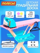 *Утюг + гладильная доска "Утюжок 2 в 1" 43467 Полесье 770931