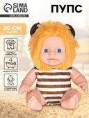 *Пупс игровой "Львёнок" 20см. (можно купать) PU02DIS Fancy Dolls 9541143