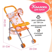 *Коляска кукольная трость "Лисички" металл.каркас, козырёк, столик 9826086