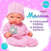 *Пупс игровой "Малыш" 24см. (можно купать) 9858419