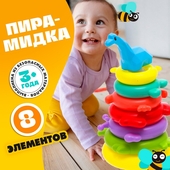 *Пирамидка 7 колец "Динозаврик" 9942653