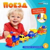 *Ж/дорога "Весёлый поезд" д/малышей, магнит.сцепка, на батар. 5555352