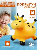 *Звери-прыгуны Жираф h50см. ZABIAKA 9802780