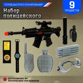 *Набор полицейского "Отряд быстрого реагирования" 8 предм. 9897223