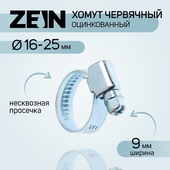 Хомут 16-25мм, ширина 9 мм, оцинкованный 7439521