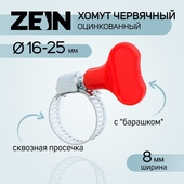 Хомут бабочка 16-25 мм, ширина 8 мм 9192655