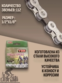 Цепь велосипедн. S410 YBN 1ск., 1/2"*1/8", 112 звеньев 570109