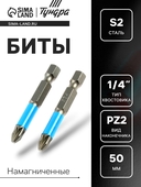 Бита ТУНДРА намагниченные PZ2 х 50 мм, 2 шт. 7338377
